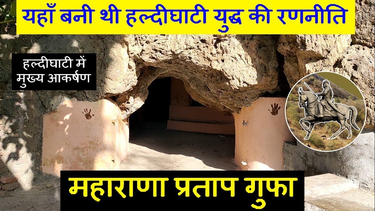 Maharana Pratap Gufa (Cave) Travel Guide and History - Places to Visit in Haldighati