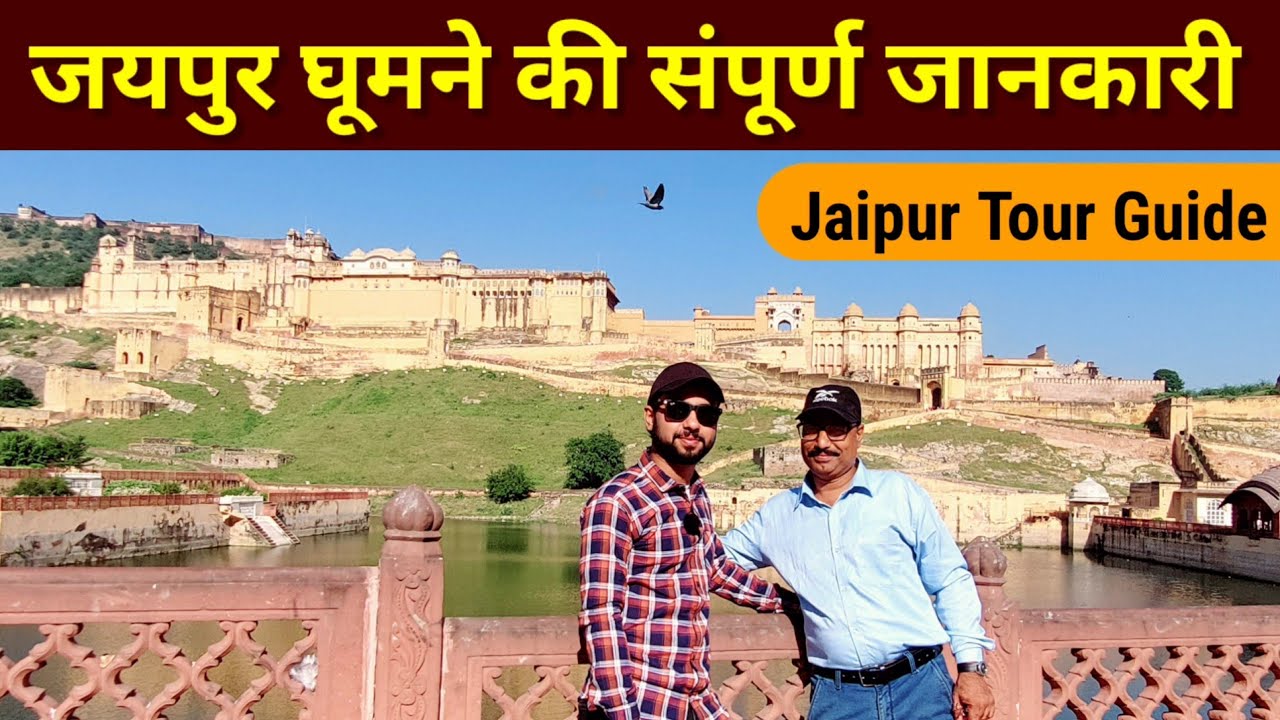 Jaipur Tourist Places | Jaipur tour Guide | Jaipur travel guide | Jaipur tour Budget & ticket prices