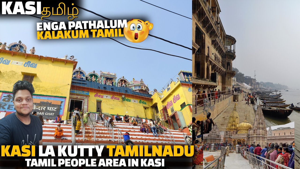 KASI la oru Kutty Tamil nadu 😮 | Kasi Tamil people Area |  Kasi complete tour guide Tamil
