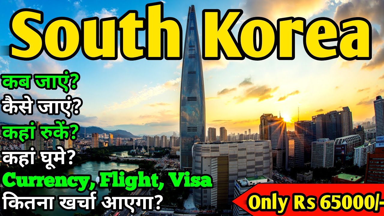 South Korea Low Budget Tour Plan and Travel Guide 2023 | How to Plan Korea Trip | साउथ कोरिया यात्रा