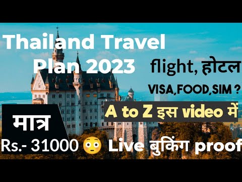 Thailand tour plan Budget in 2023 | Thailand Travel Guide | Thailand trip cost | Thailand plan 2023
